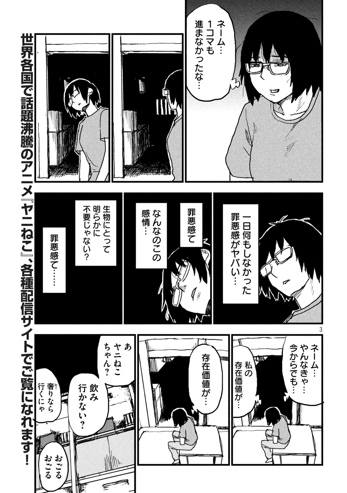Yani Neko Chapter 401 3ページ