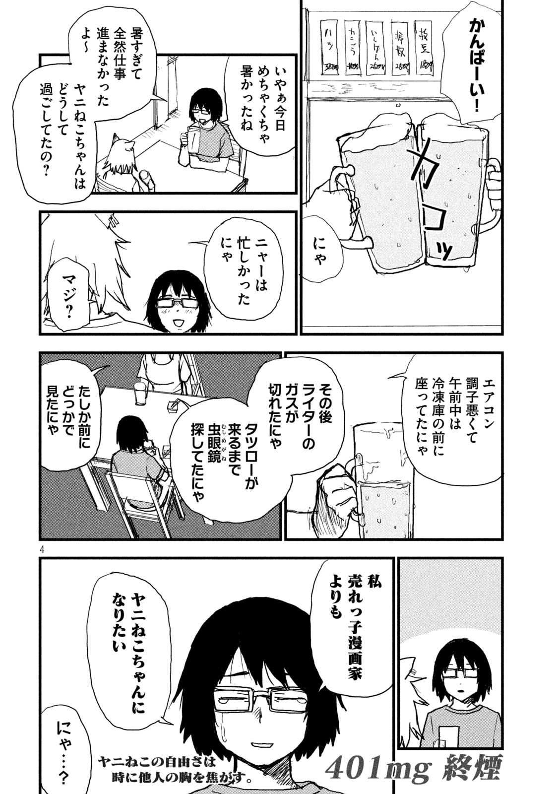 Yani Neko Chapter 401 4ページ