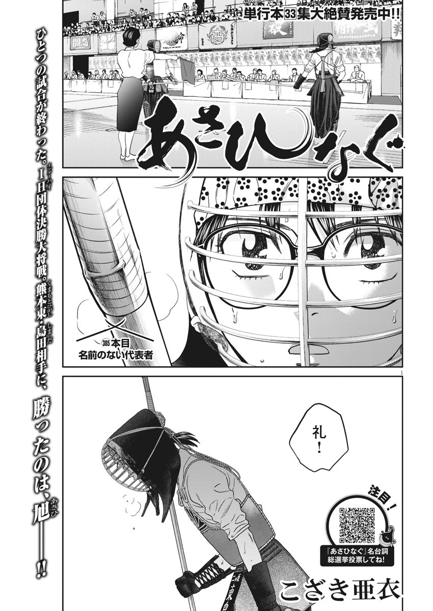 Asahinagu Chapter 385 1ページ
