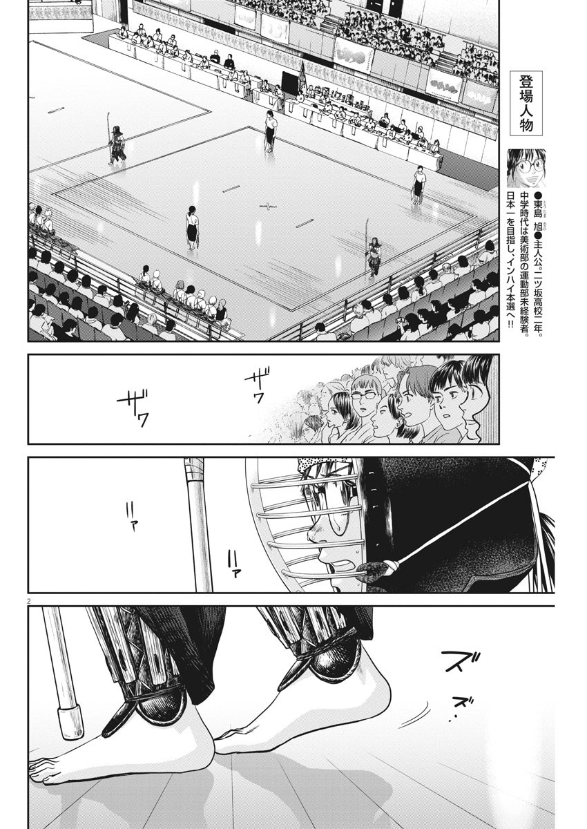 Asahinagu Chapter 385 2ページ