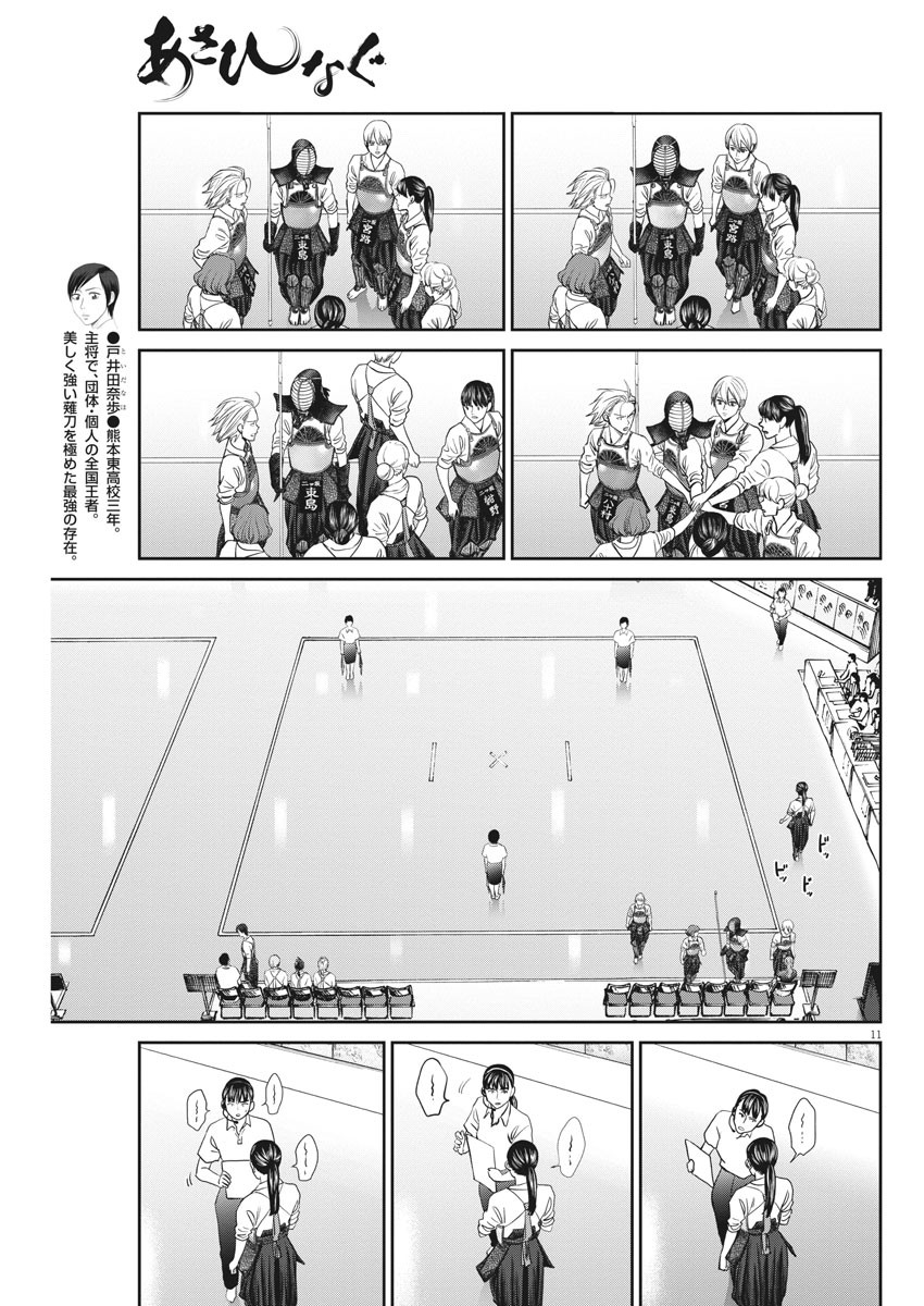 Asahinagu Chapter 385 11ページ