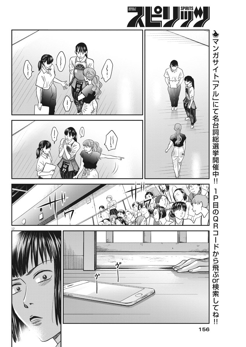 Asahinagu Chapter 385 12ページ
