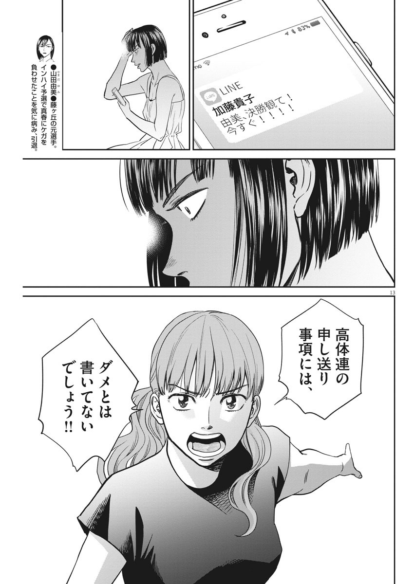 Asahinagu Chapter 385 13ページ