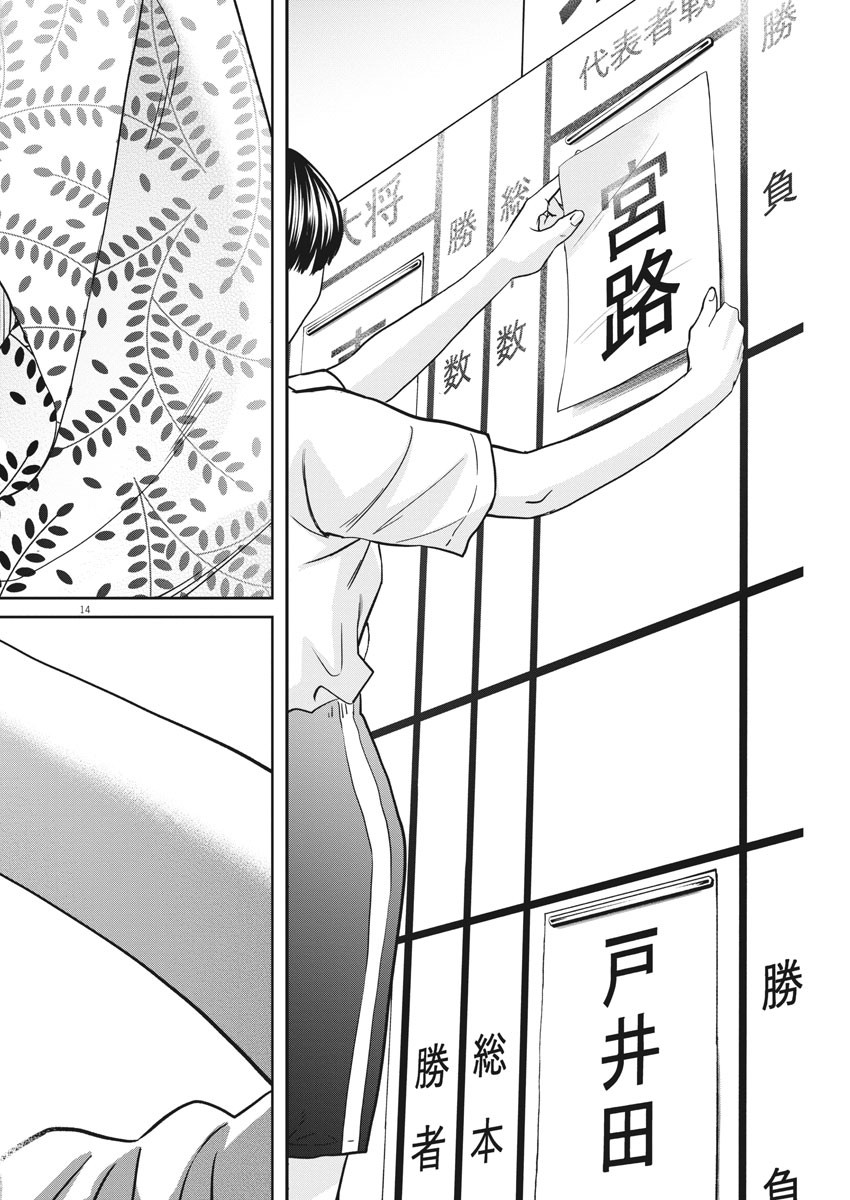 Asahinagu Chapter 385 14ページ