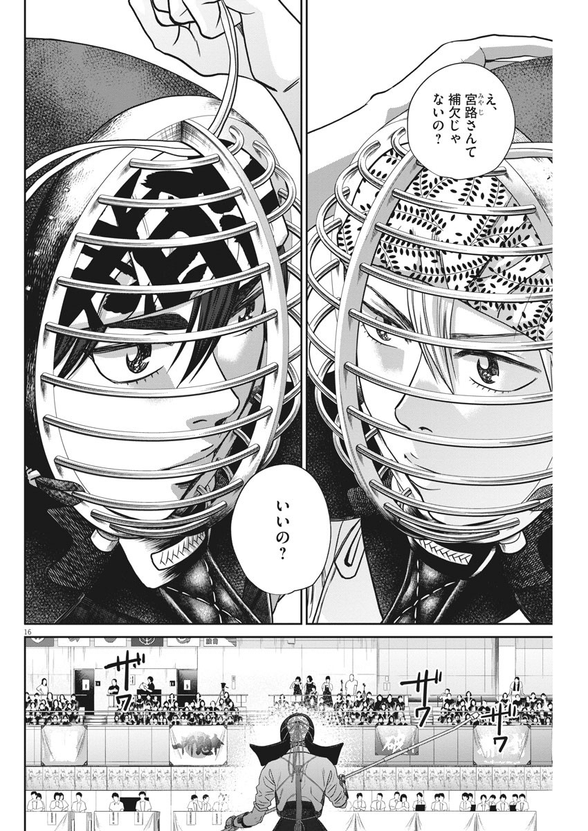 Asahinagu Chapter 385 16ページ
