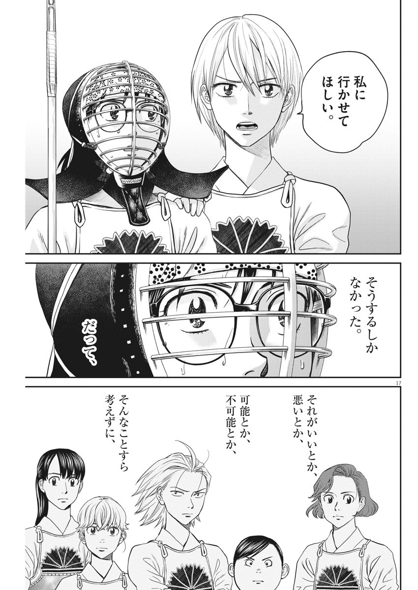 Asahinagu Chapter 385 17ページ