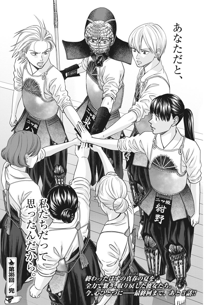 Asahinagu Chapter 385 18ページ