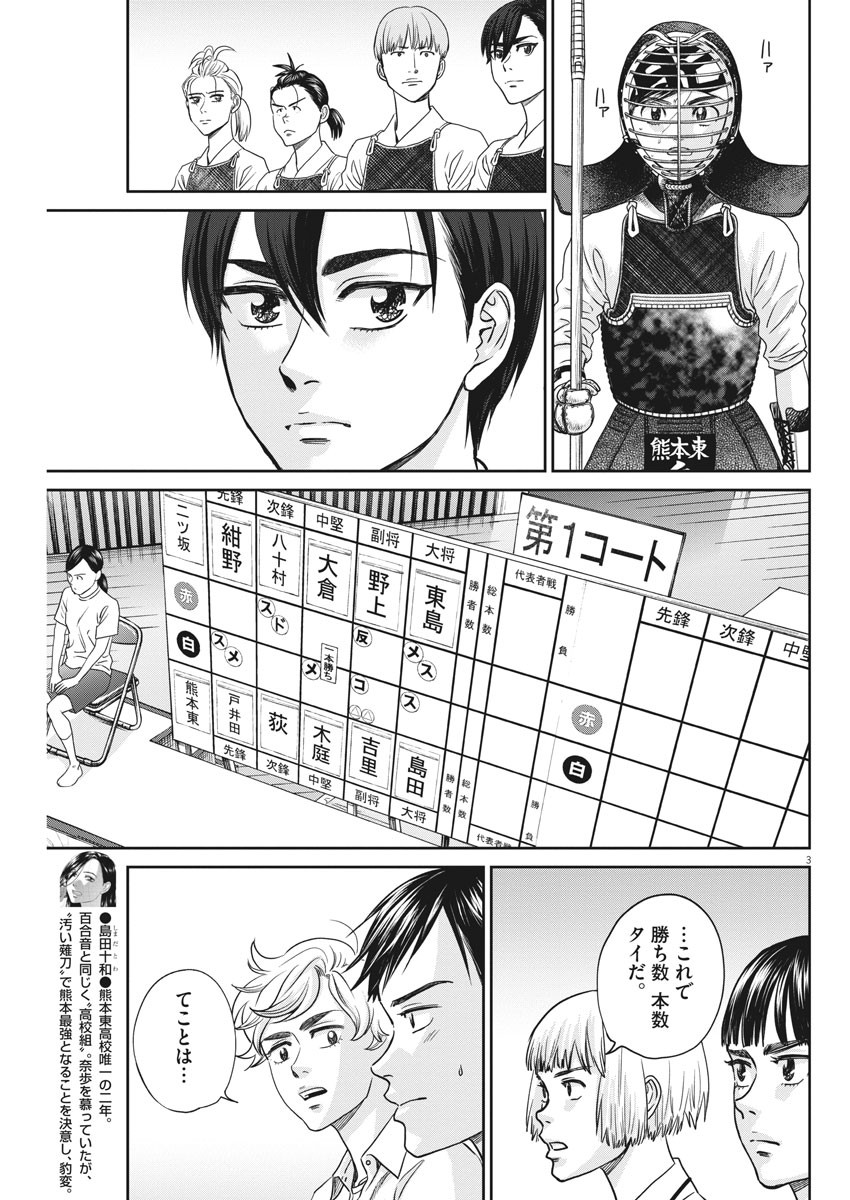 Asahinagu Chapter 385 3ページ