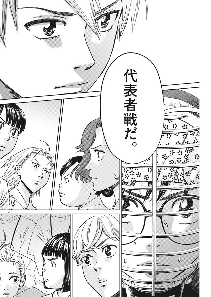 Asahinagu Chapter 385 4ページ