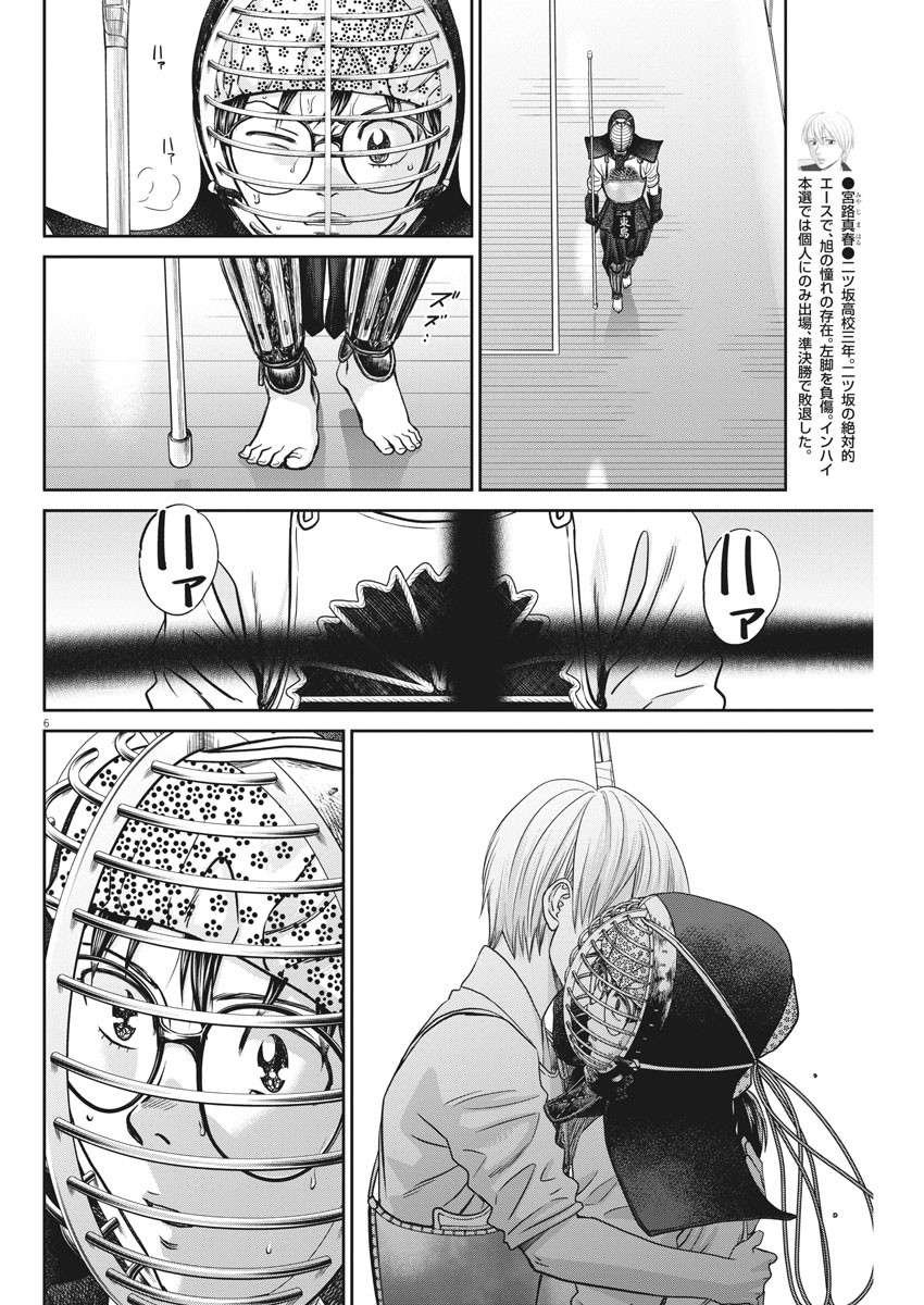 Asahinagu Chapter 385 6ページ