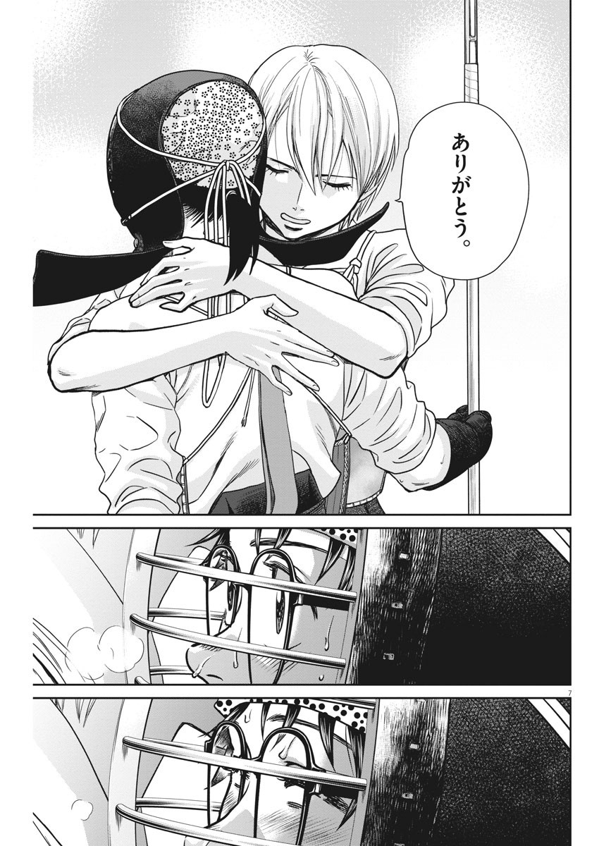Asahinagu Chapter 385 7ページ