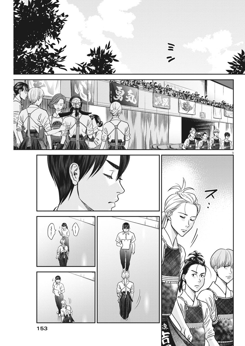 Asahinagu Chapter 385 9ページ