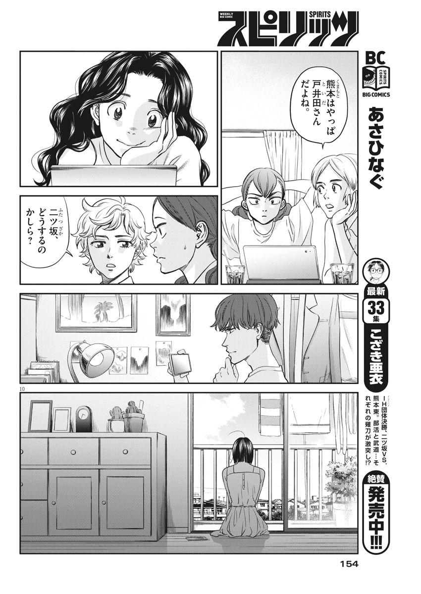 Asahinagu Chapter 385 10ページ