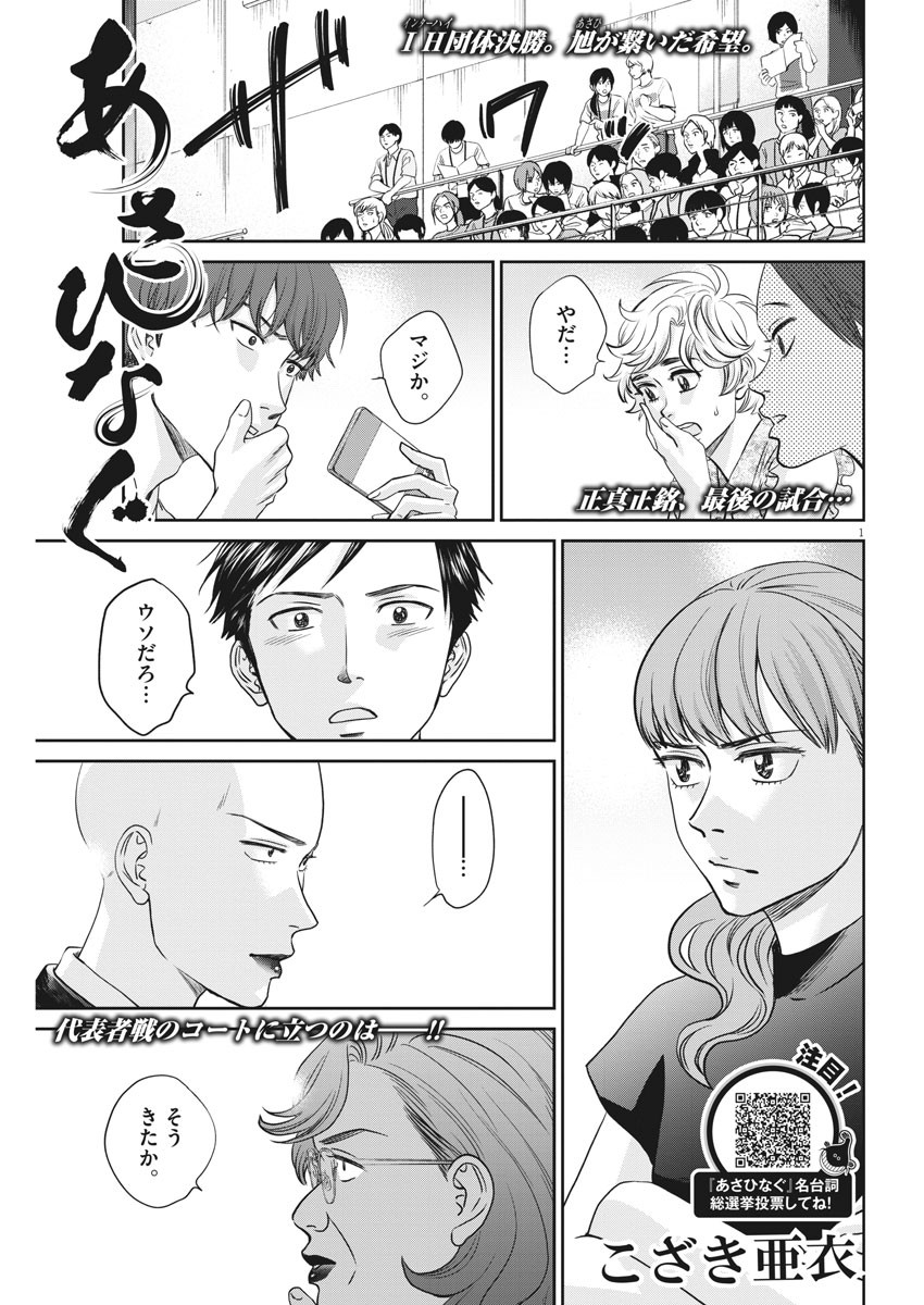Asahinagu Chapter 386 1ページ
