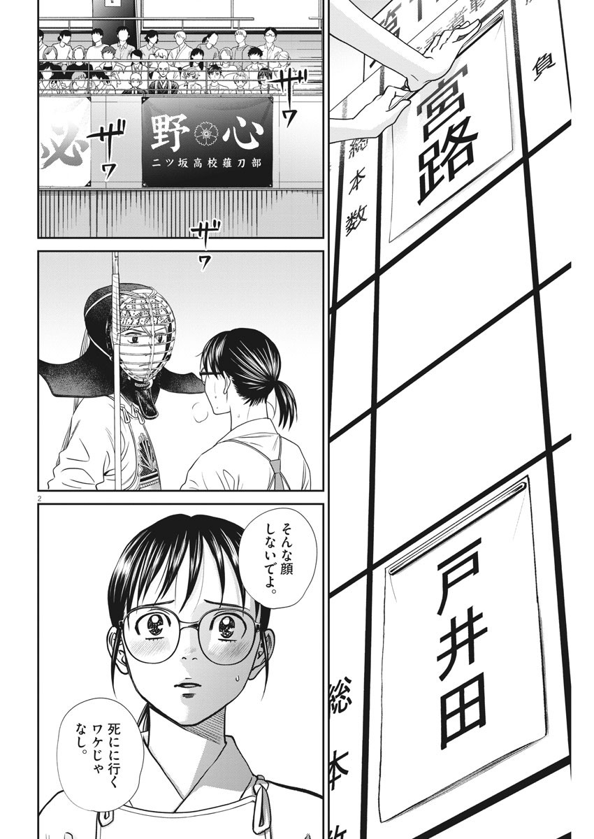 Asahinagu Chapter 386 2ページ