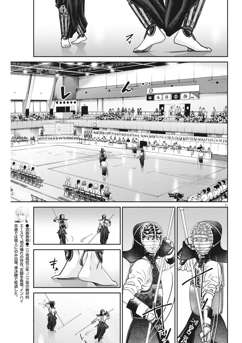 Asahinagu Chapter 386 11ページ
