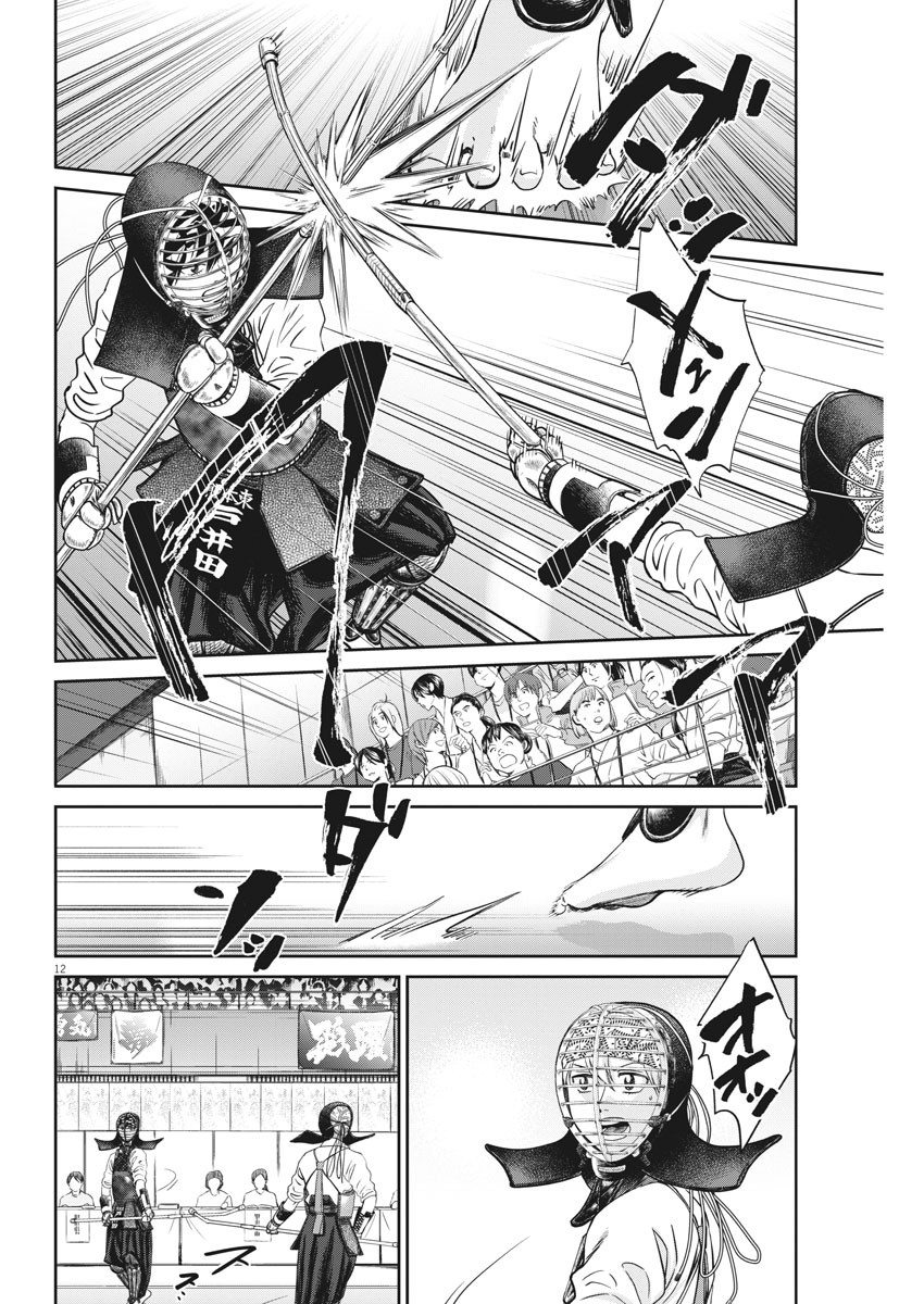 Asahinagu Chapter 386 12ページ