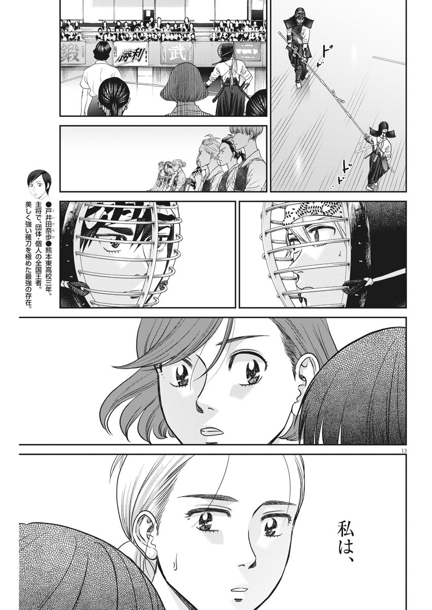 Asahinagu Chapter 386 13ページ