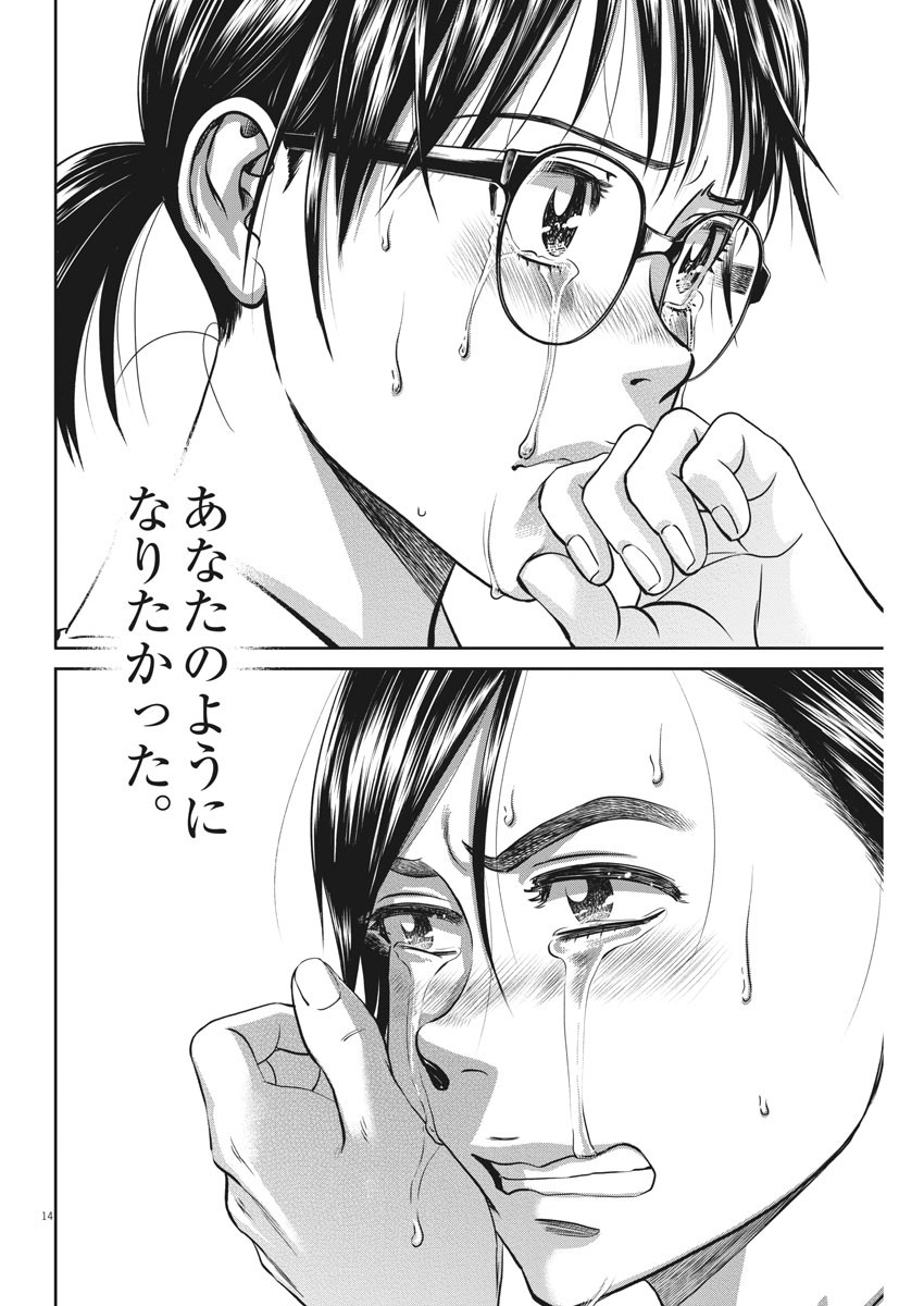 Asahinagu Chapter 386 14ページ