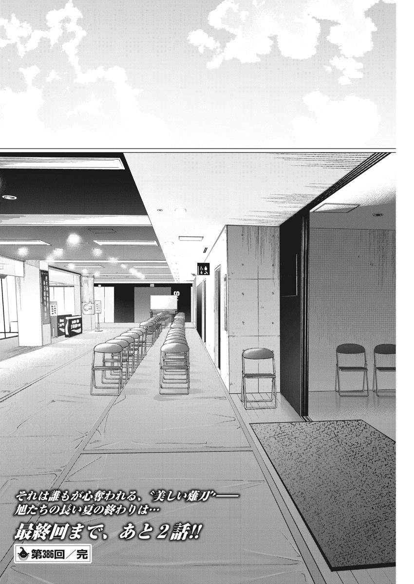 Asahinagu Chapter 386 18ページ