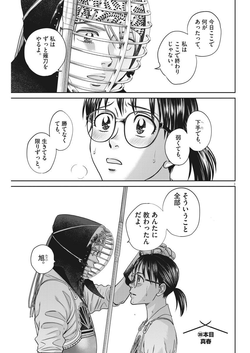 Asahinagu Chapter 386 3ページ