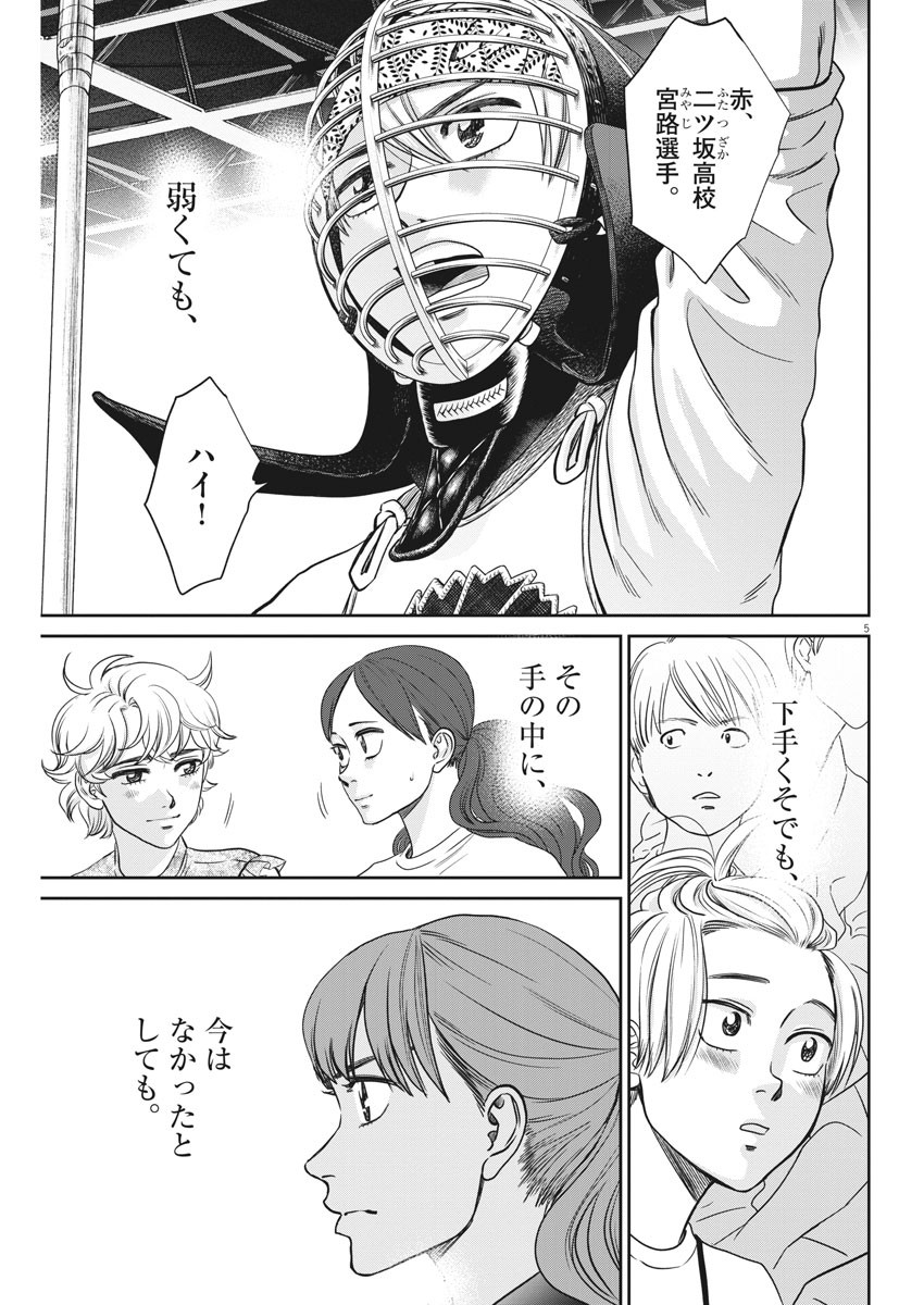 Asahinagu Chapter 386 5ページ