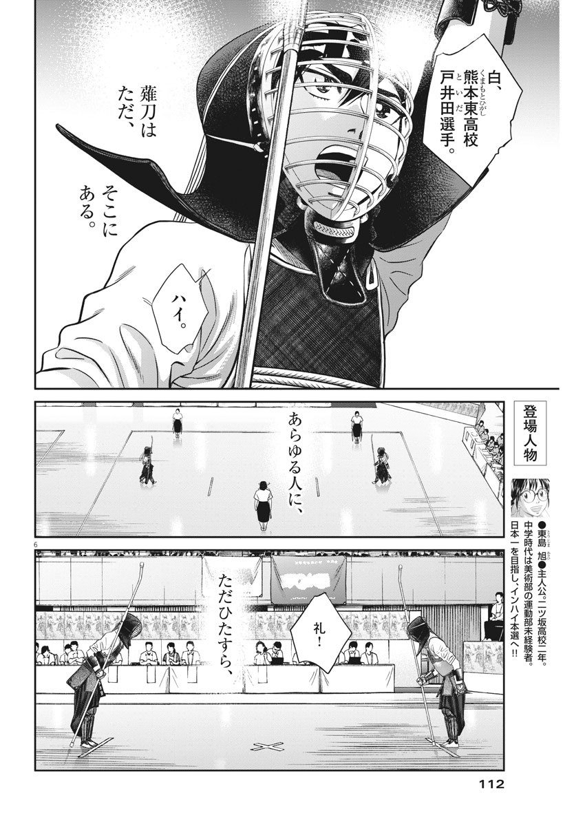 Asahinagu Chapter 386 6ページ