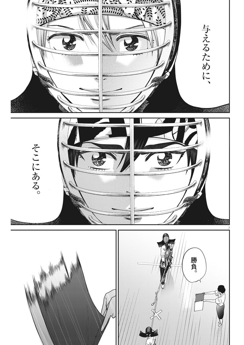 Asahinagu Chapter 386 7ページ