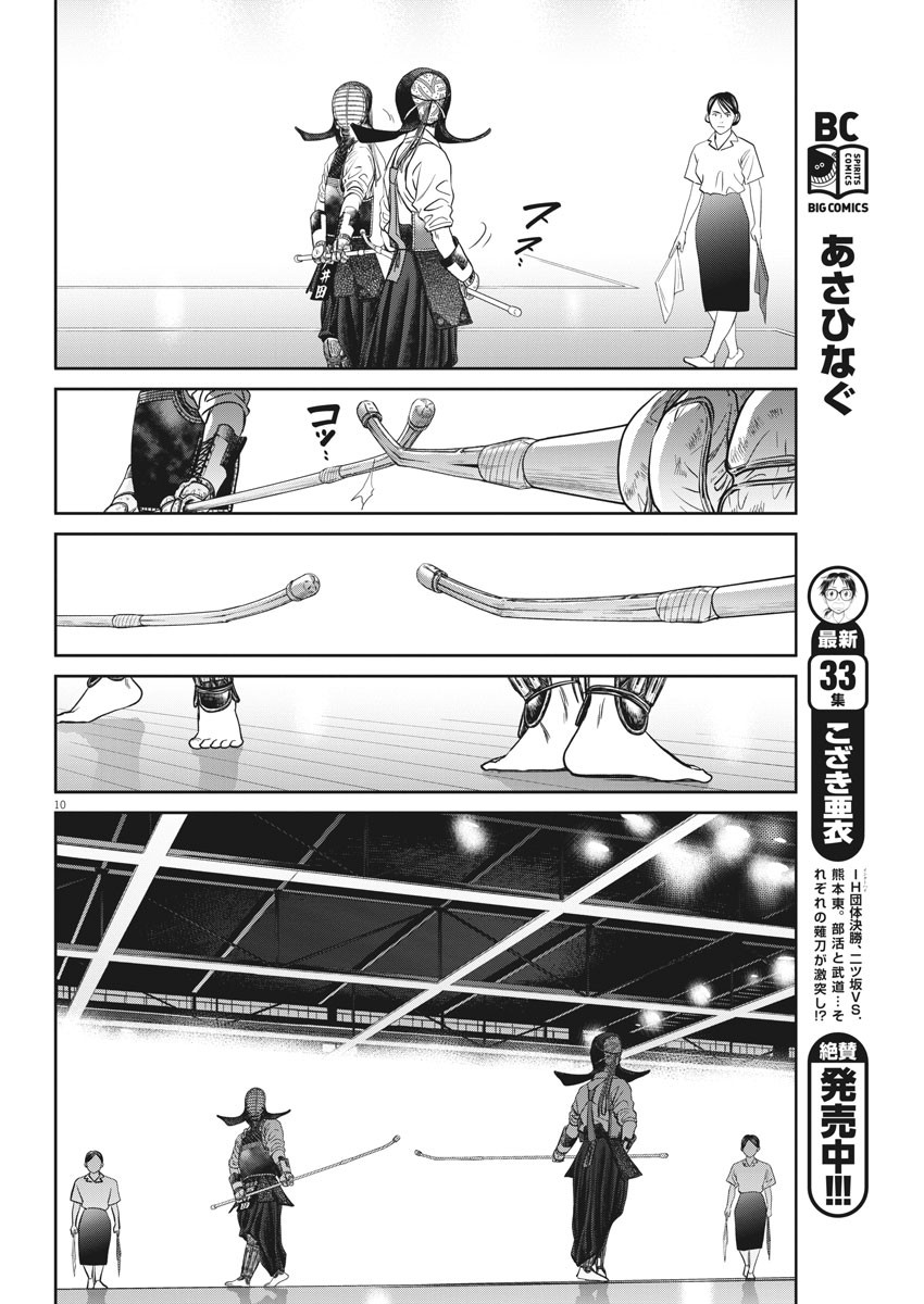 Asahinagu Chapter 386 10ページ