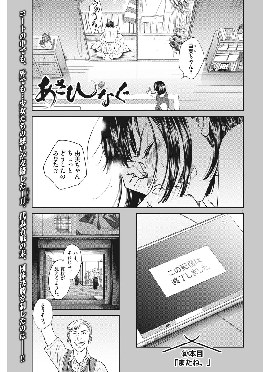 Asahinagu Chapter 387 1ページ