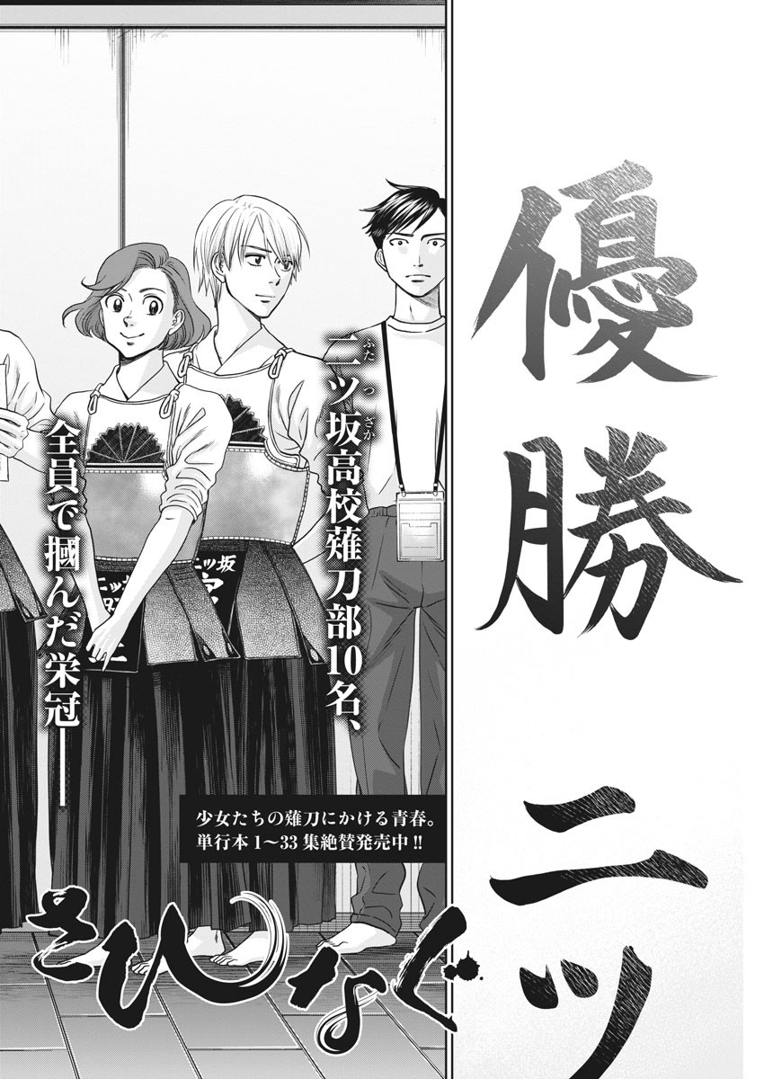Asahinagu Chapter 387 2ページ