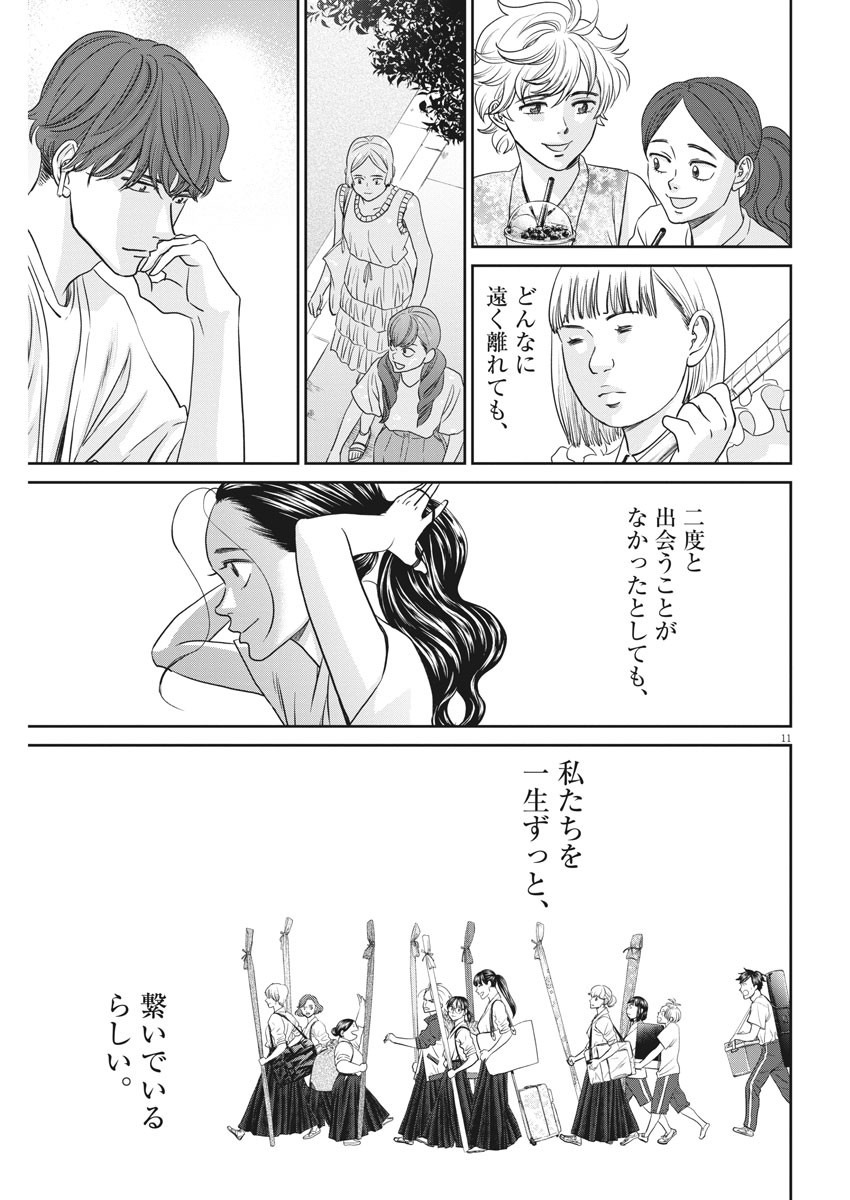 Asahinagu Chapter 387 11ページ