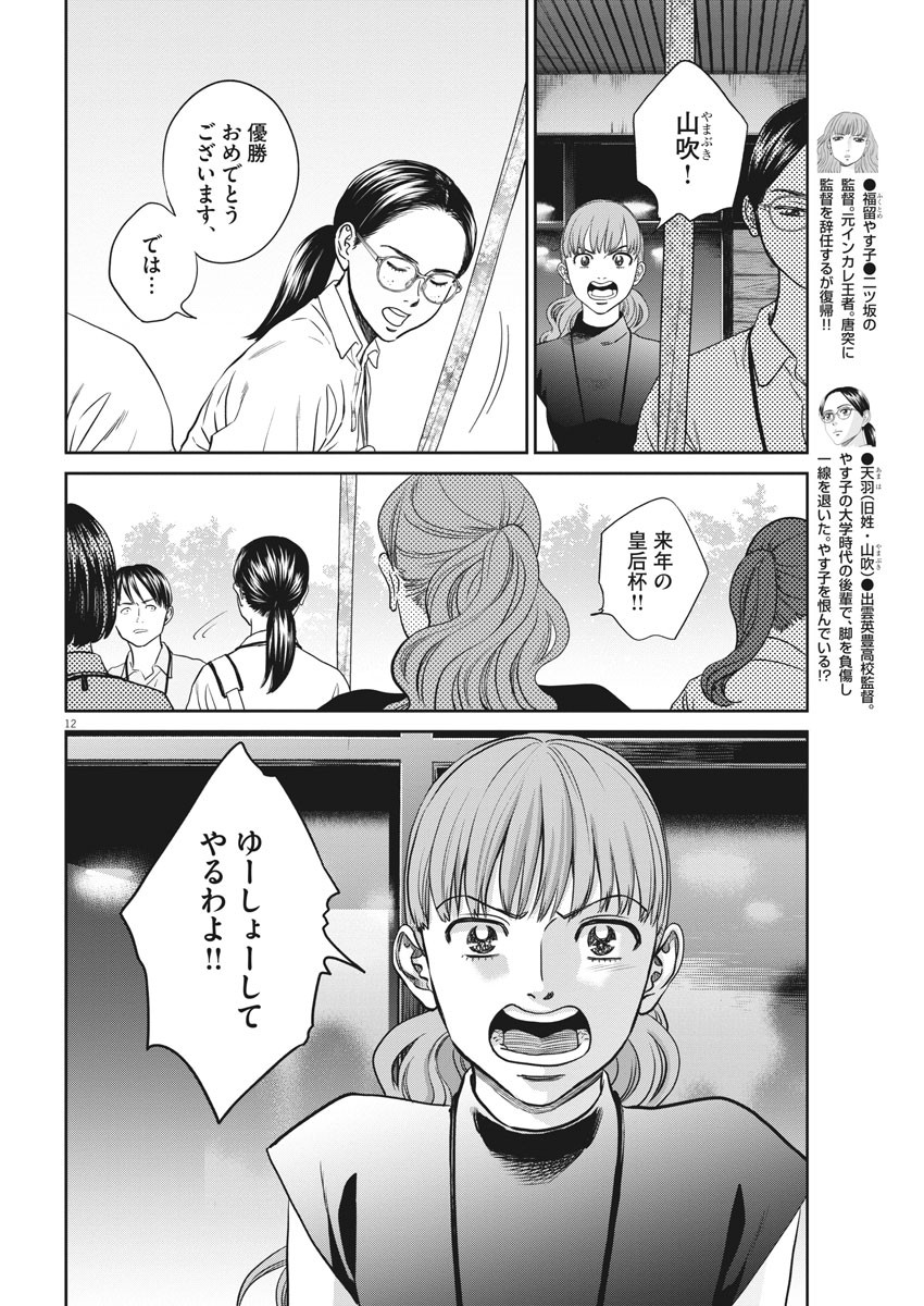 Asahinagu Chapter 387 12ページ