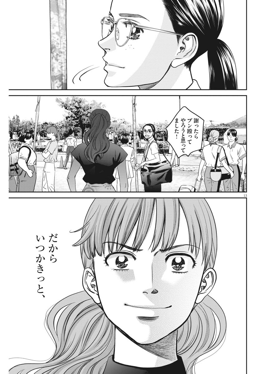 Asahinagu Chapter 387 13ページ