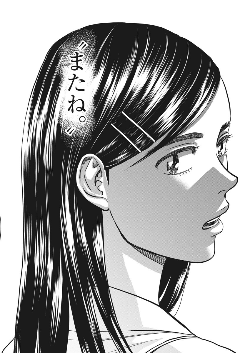 Asahinagu Chapter 387 14ページ