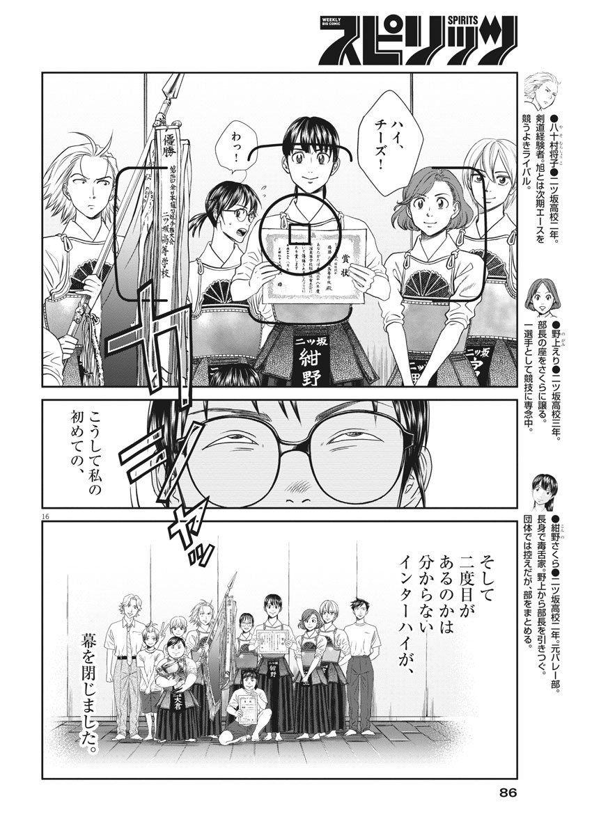 Asahinagu Chapter 387 16ページ