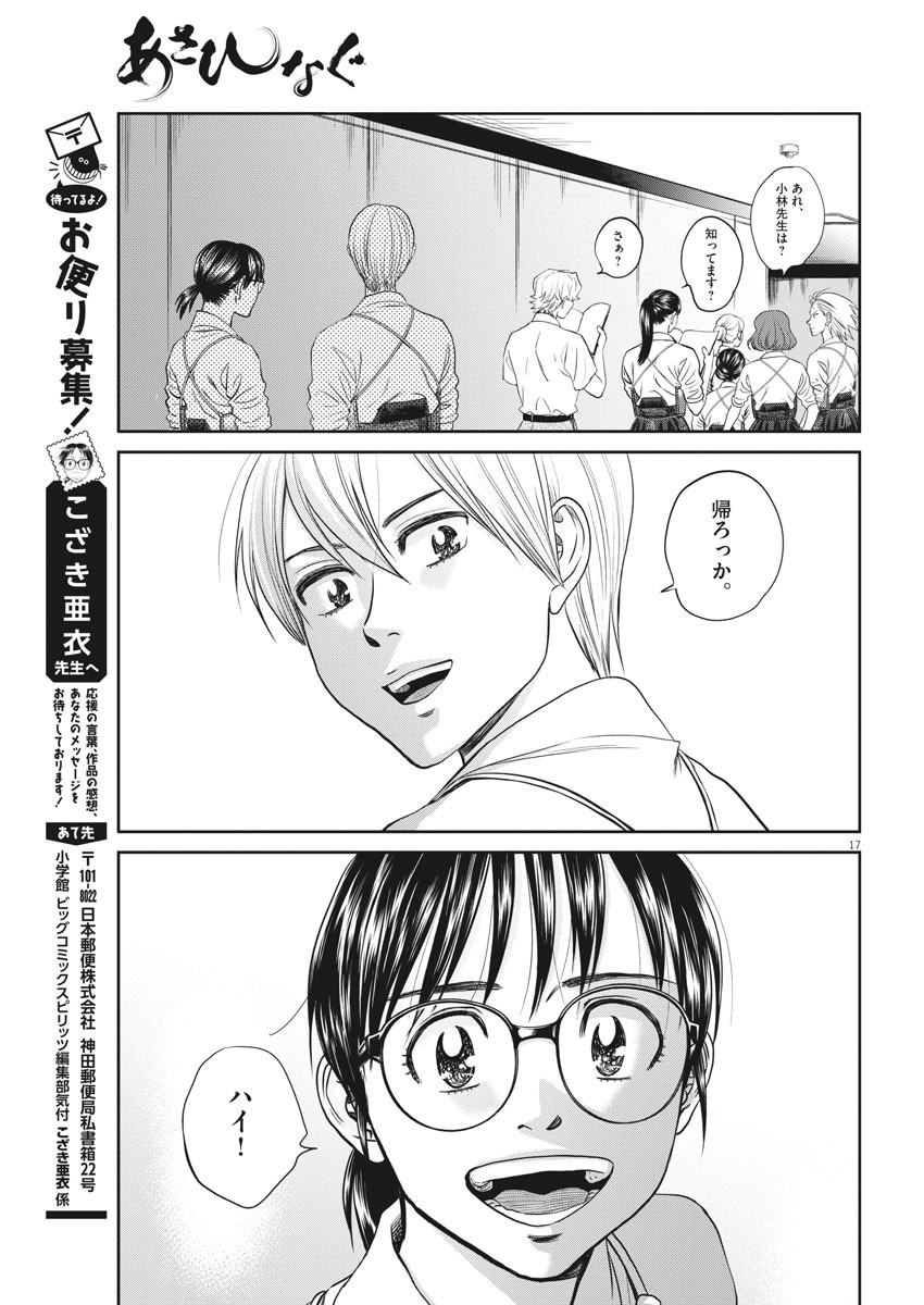 Asahinagu Chapter 387 17ページ