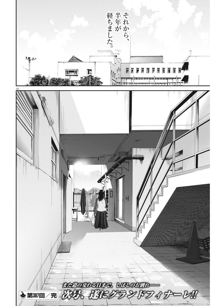 Asahinagu Chapter 387 18ページ