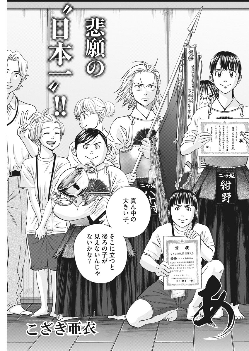 Asahinagu Chapter 387 3ページ
