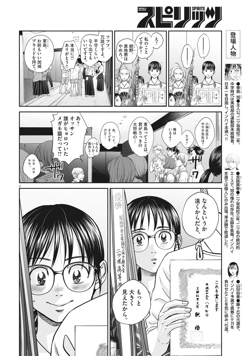 Asahinagu Chapter 387 4ページ