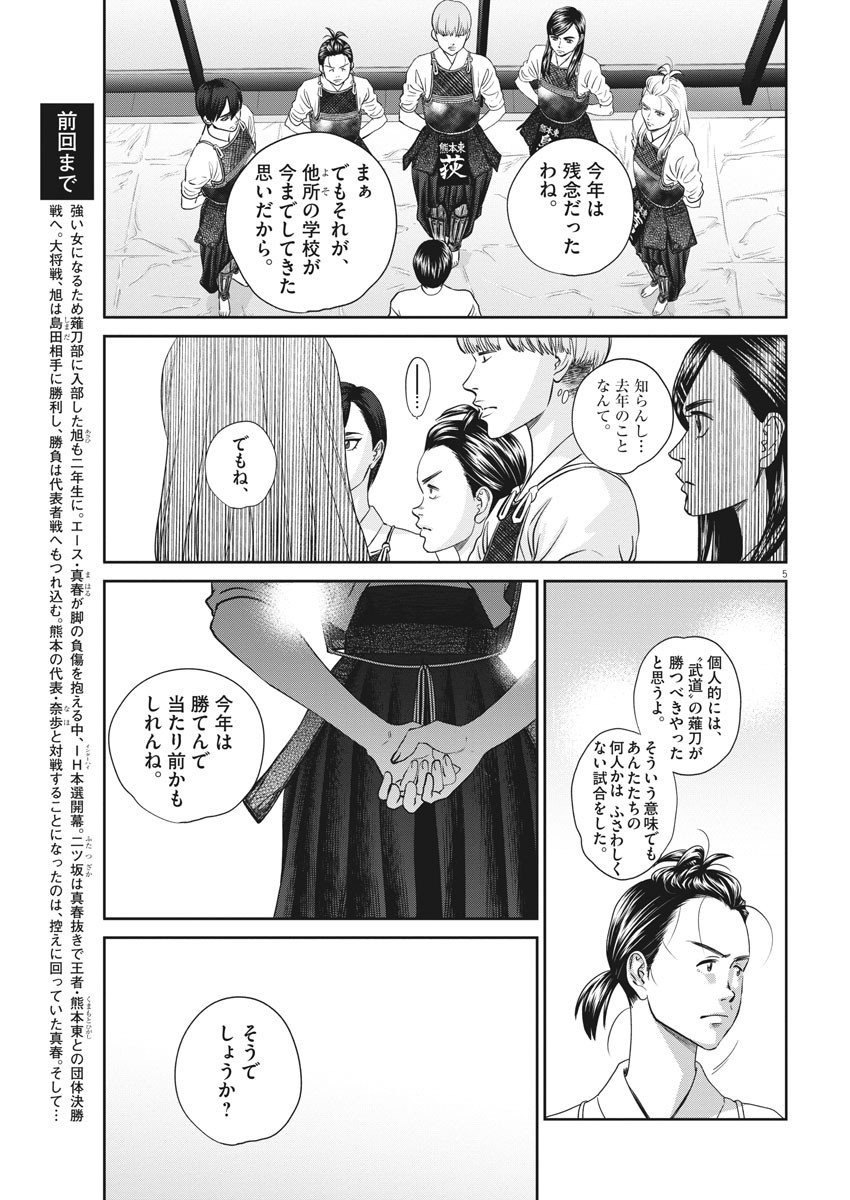 Asahinagu Chapter 387 5ページ