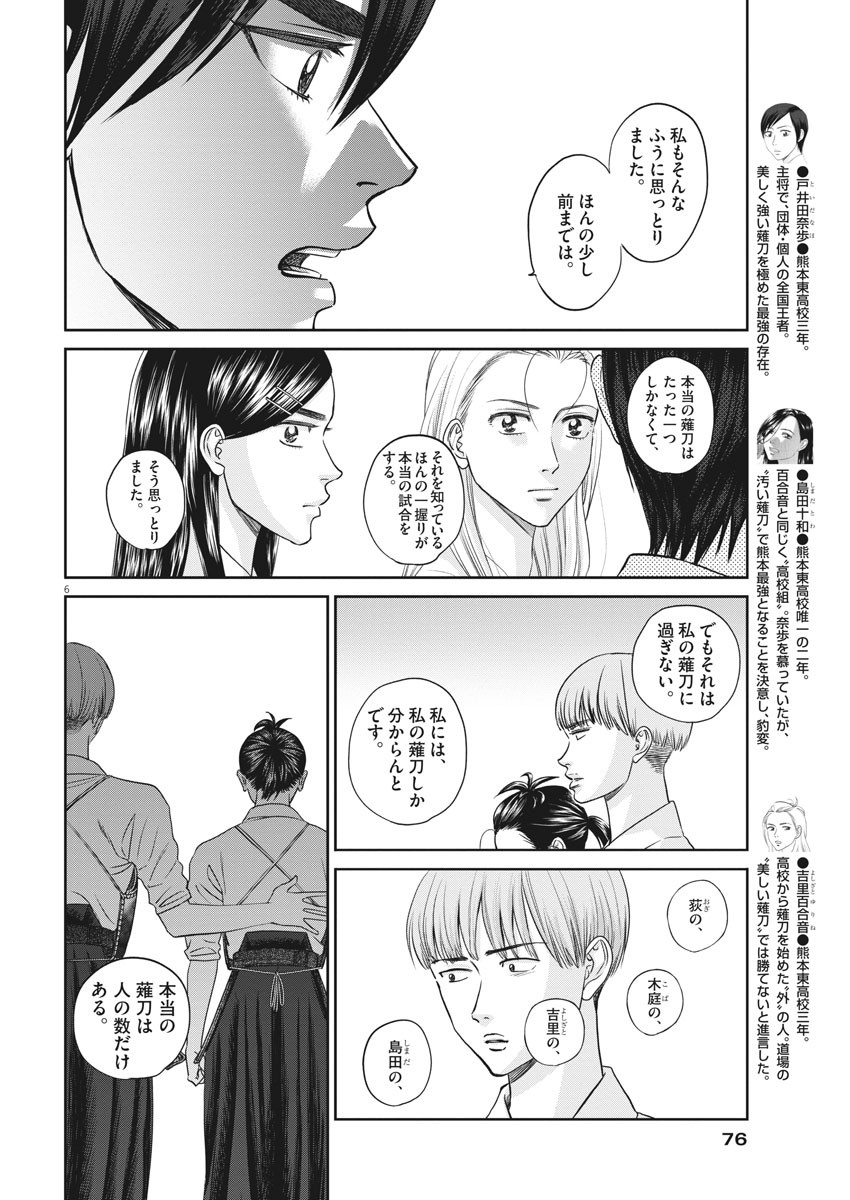 Asahinagu Chapter 387 6ページ