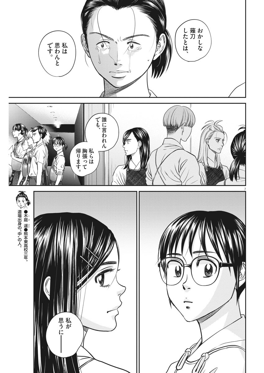 Asahinagu Chapter 387 7ページ