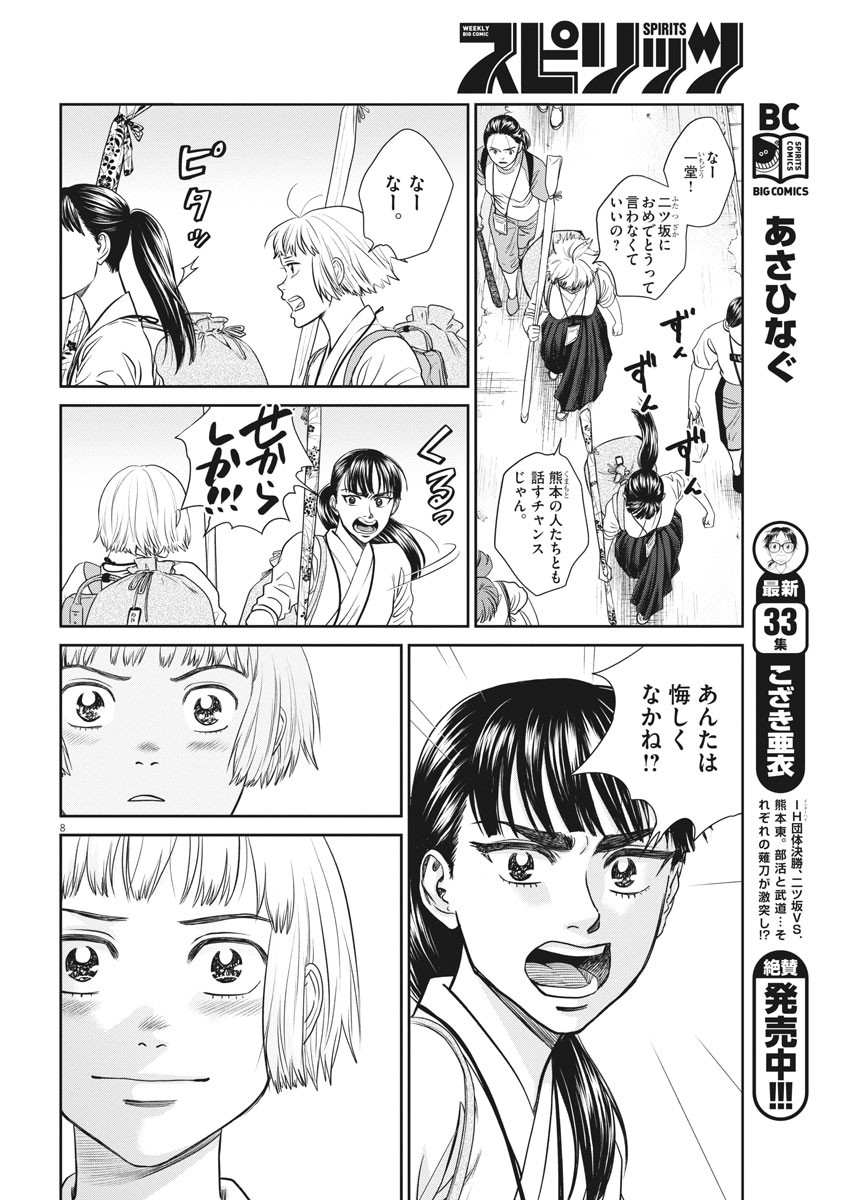 Asahinagu Chapter 387 8ページ