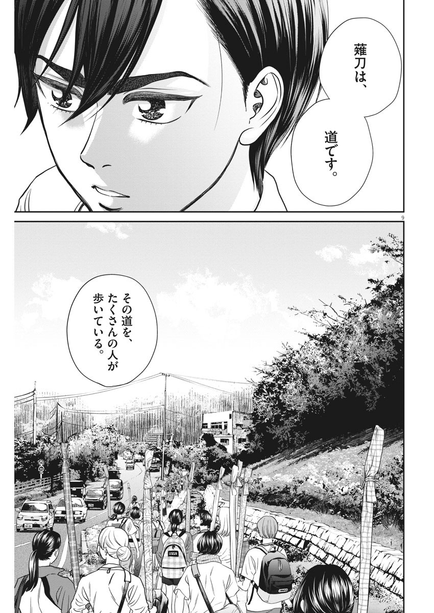 Asahinagu Chapter 387 9ページ