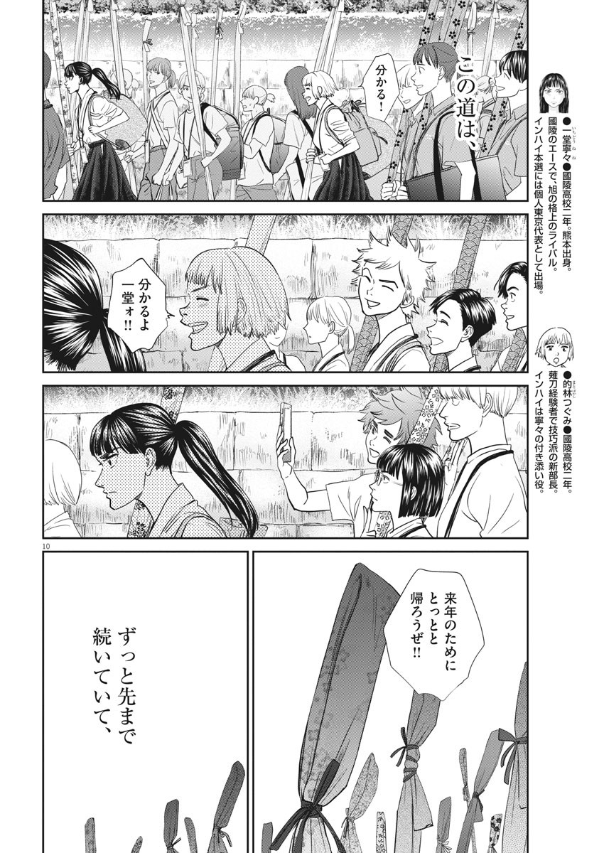 Asahinagu Chapter 387 10ページ