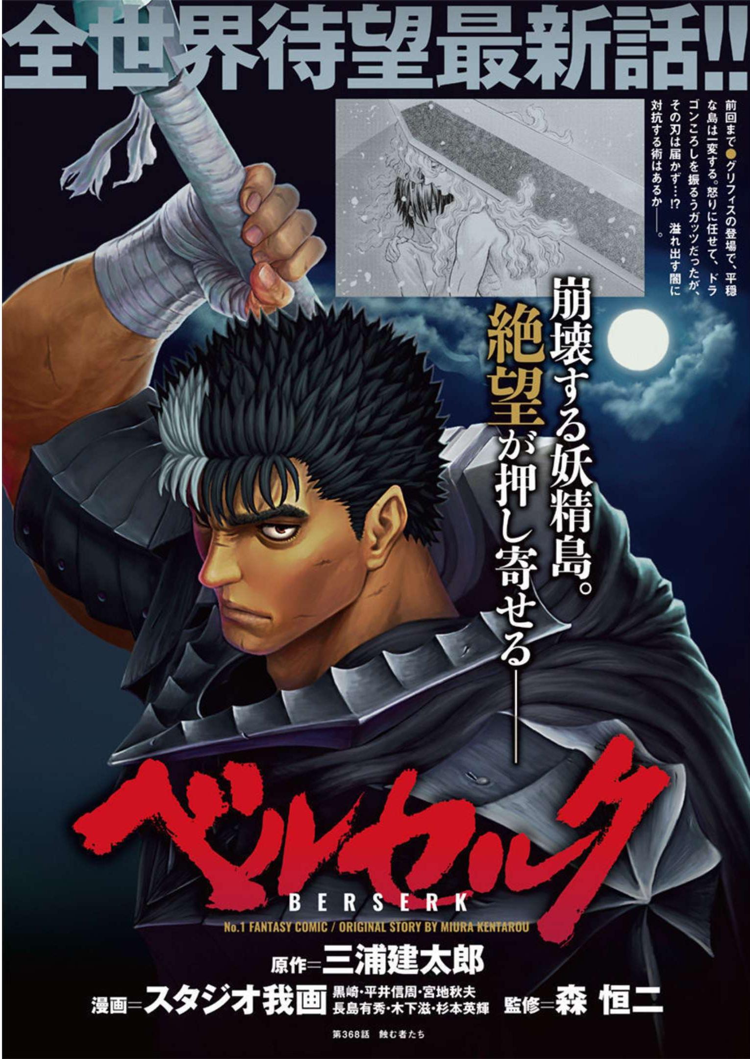 Berserk Chapter 368 1ページ
