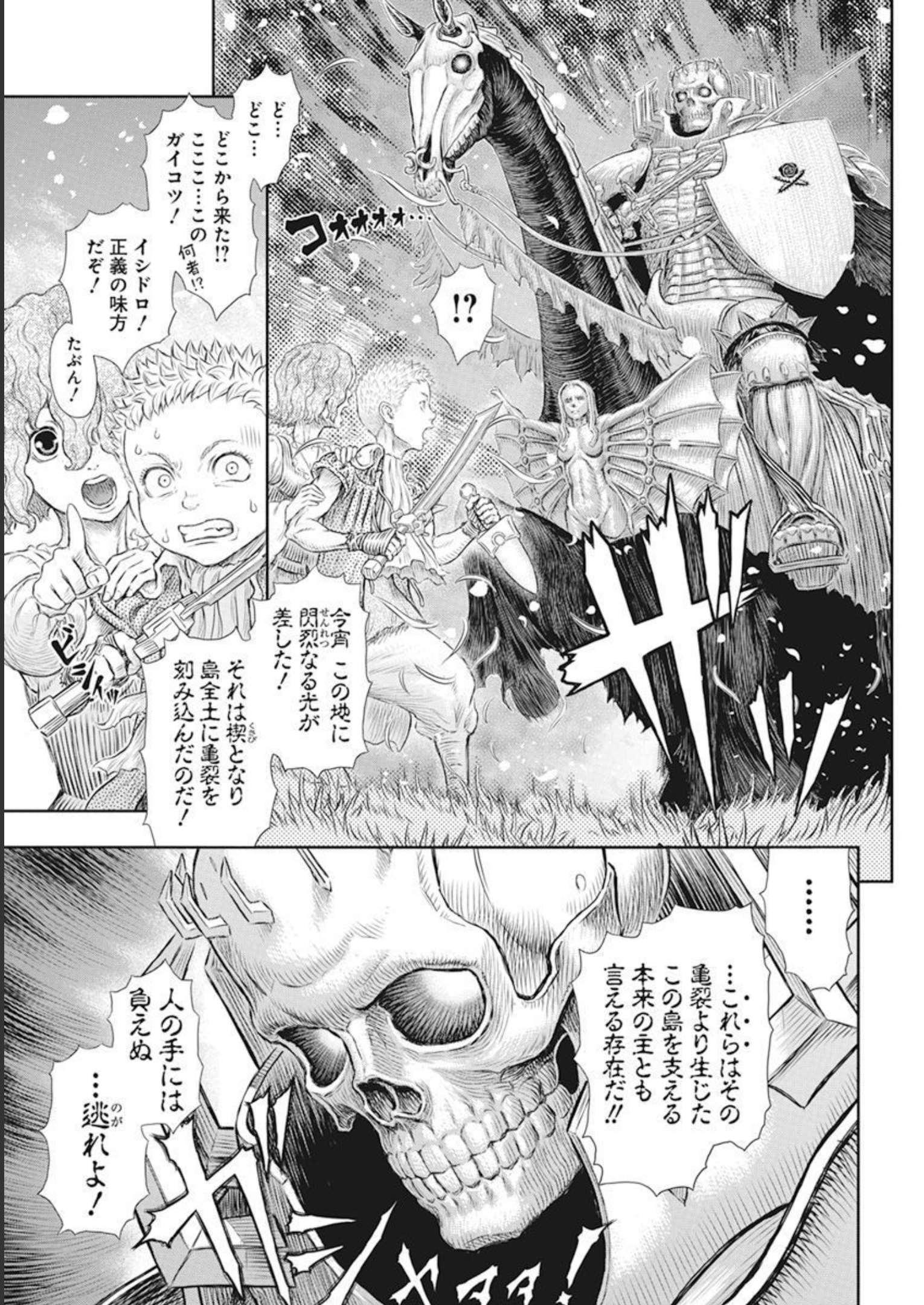 Berserk Chapter 368 4ページ