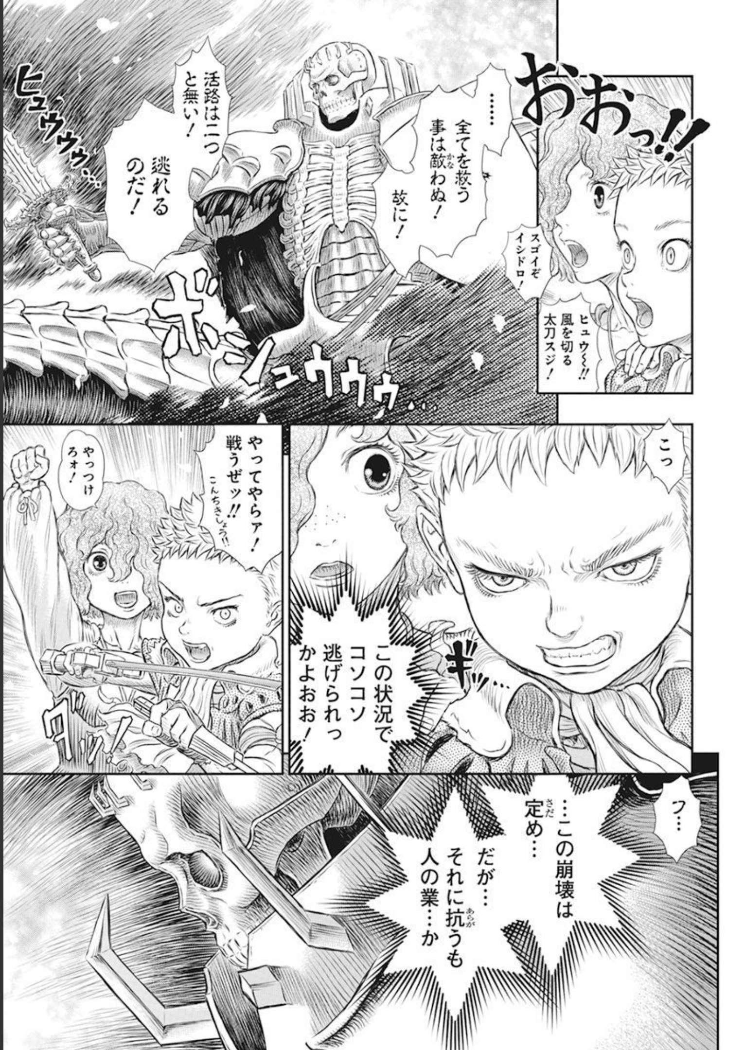 Berserk Chapter 368 6ページ