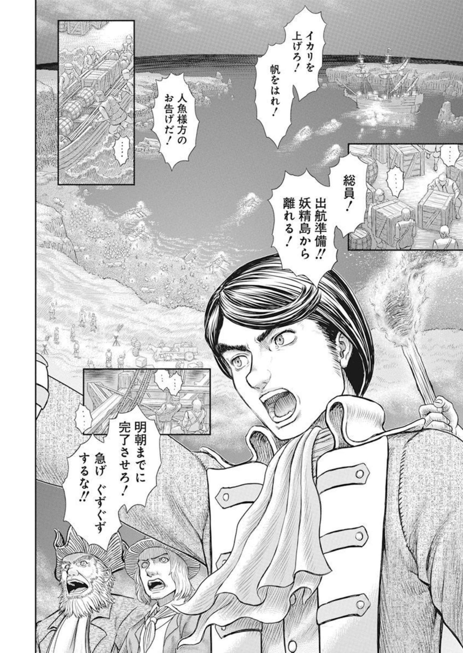 Berserk Chapter 368 7ページ